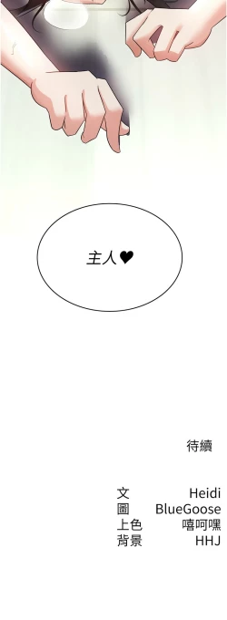 Page 90 of 税金女友 | 稅金女友  1-16