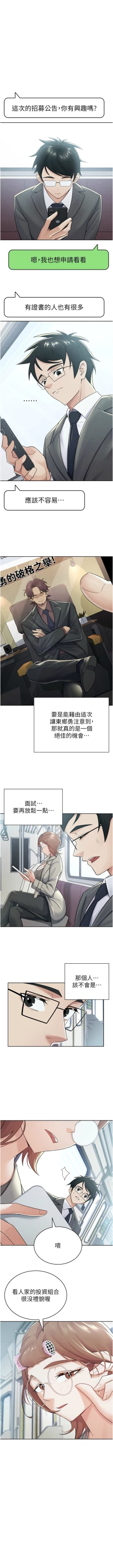 Page 99 of 税金女友 | 稅金女友  1-16