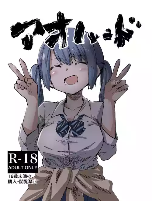 Download Ao Hard +α