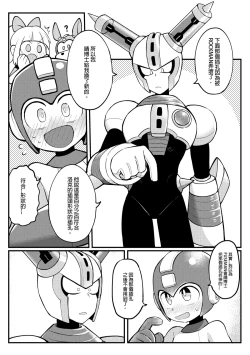 Page 22 of Luòkè rén 11-FUSEMAN gōnglüè běn