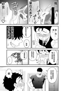 Page 16 of Ookikute Kowai kedo Kono Karada de Uketometai 2