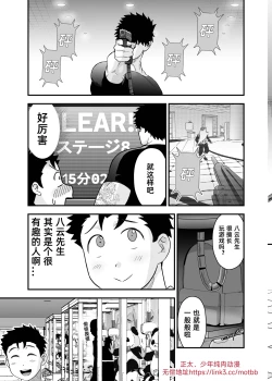 Page 22 of Ookikute Kowai kedo Kono Karada de Uketometai 2