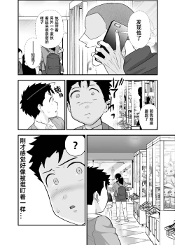 Page 23 of Ookikute Kowai kedo Kono Karada de Uketometai 2