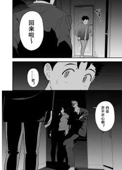 Page 33 of Ookikute Kowai kedo Kono Karada de Uketometai 2