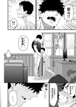 Page 43 of Ookikute Kowai kedo Kono Karada de Uketometai 2