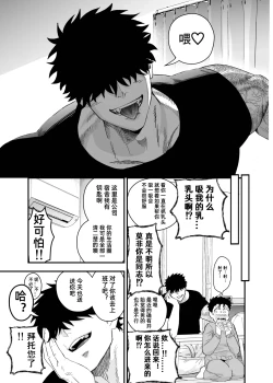 Page 4 of Ookikute Kowai kedo Kono Karada de Uketometai 2