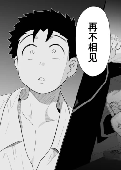 Page 50 of Ookikute Kowai kedo Kono Karada de Uketometai 2