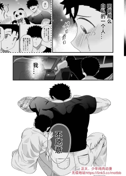 Page 52 of Ookikute Kowai kedo Kono Karada de Uketometai 2