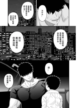 Page 54 of Ookikute Kowai kedo Kono Karada de Uketometai 2