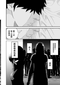 Page 57 of Ookikute Kowai kedo Kono Karada de Uketometai 2