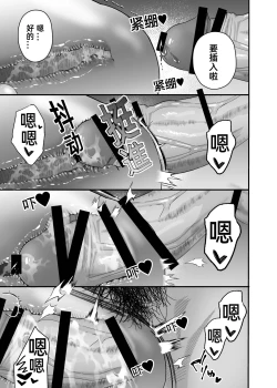 Page 76 of Ookikute Kowai kedo Kono Karada de Uketometai 2