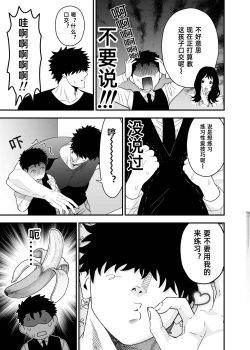 Page 8 of Ookikute Kowai kedo Kono Karada de Uketometai 2