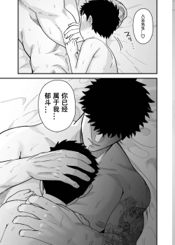 Page 90 of Ookikute Kowai kedo Kono Karada de Uketometai 2