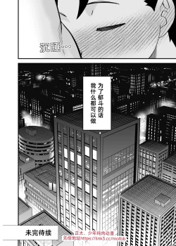 Page 91 of Ookikute Kowai kedo Kono Karada de Uketometai 2