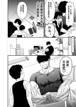 Page 9 of Ookikute Kowai kedo Kono Karada de Uketometai 2