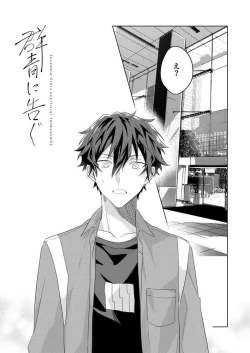 Page 2 of Gunjou ni Tsugu