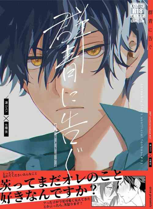 Download Gunjou ni Tsugu