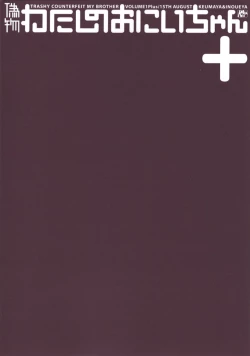 Page 1 of TRASHY COUNTERFEIT MY BROTHER VOLUME 1 Plus