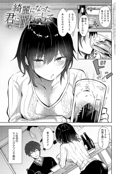 Page 148 of Kimi no Honshou o Sarashita