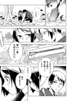 Page 100 of Sachiusu Stray Girl