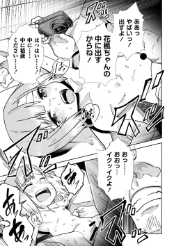 Page 122 of Sachiusu Stray Girl