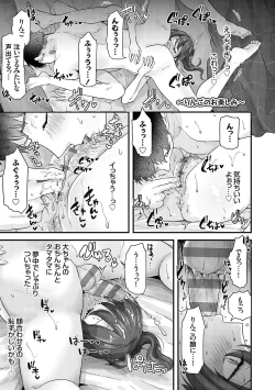 Page 198 of Ikenai Koto Da~isuki