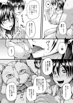 Page 197 of Hatsujou Amatoro SEX