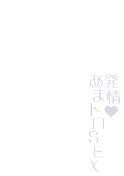 Page 219 of Hatsujou Amatoro SEX