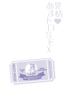 Page 227 of Hatsujou Amatoro SEX