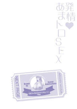 Page 261 of Hatsujou Amatoro SEX