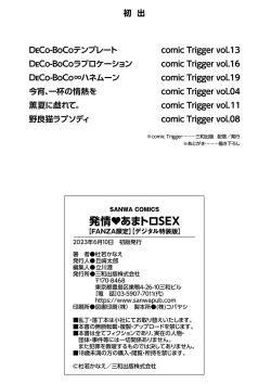 Page 341 of Hatsujou Amatoro SEX