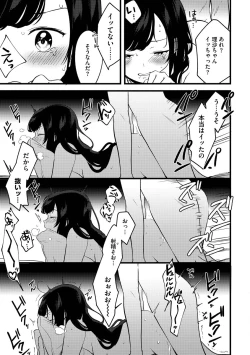 Page 151 of Aoharu Heroine