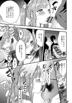 Page 17 of Aoharu Heroine