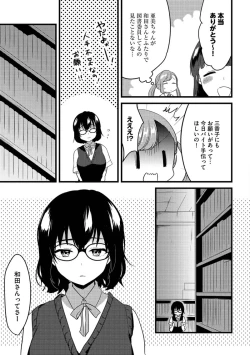Page 81 of Aoharu Heroine