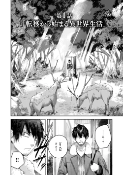 Page 12 of Dokushin Hunter no Deai wa Elf no Mori de