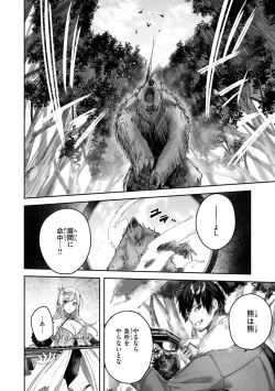Page 16 of Dokushin Hunter no Deai wa Elf no Mori de