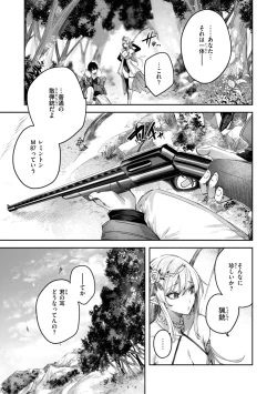 Page 17 of Dokushin Hunter no Deai wa Elf no Mori de
