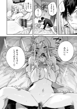 Page 74 of Dokushin Hunter no Deai wa Elf no Mori de