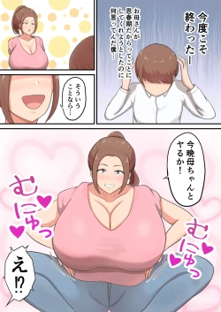 Page 8 of Mune mo Shiri mo Utsuwa mo Dekai Haha ni Seiyoku Zenbu Uketomete Moratta!