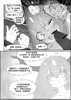 Page 16 of Typhon o Daku Hon | 和提丰双修的本