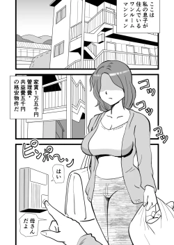 Page 3 of Iede Shitekita Kaa-san no Seiyoku ga Sugokatta