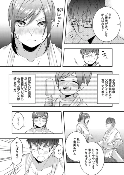 Page 38 of H o Shitta Karate Joshi Kyou mo Hageshiku Icchaimasu。