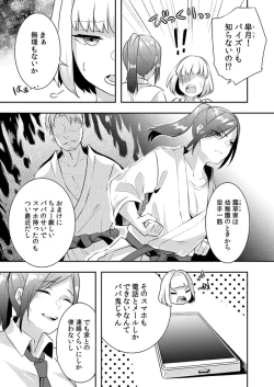 Page 7 of H o Shitta Karate Joshi Kyou mo Hageshiku Icchaimasu。
