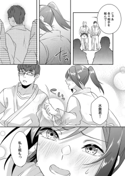 Page 80 of H o Shitta Karate Joshi Kyou mo Hageshiku Icchaimasu。