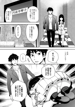 Page 54 of KamiKankinsareta 6nin no Danjo-