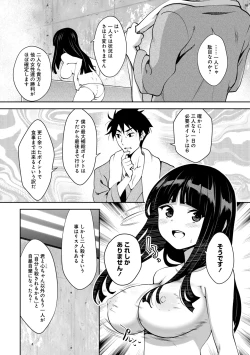 Page 74 of KamiKankinsareta 6nin no Danjo-