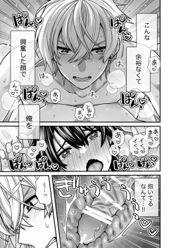 Page 43 of DeliHeal Osananajimi-kun!