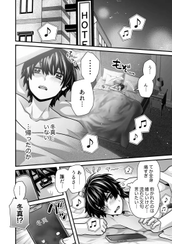 Page 58 of DeliHeal Osananajimi-kun!