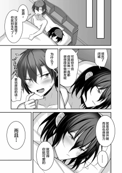 Page 44 of Muchi de Funaka na Rival o Mesu Ochi Sasete Wakarasete Mita