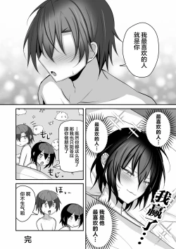 Page 45 of Muchi de Funaka na Rival o Mesu Ochi Sasete Wakarasete Mita